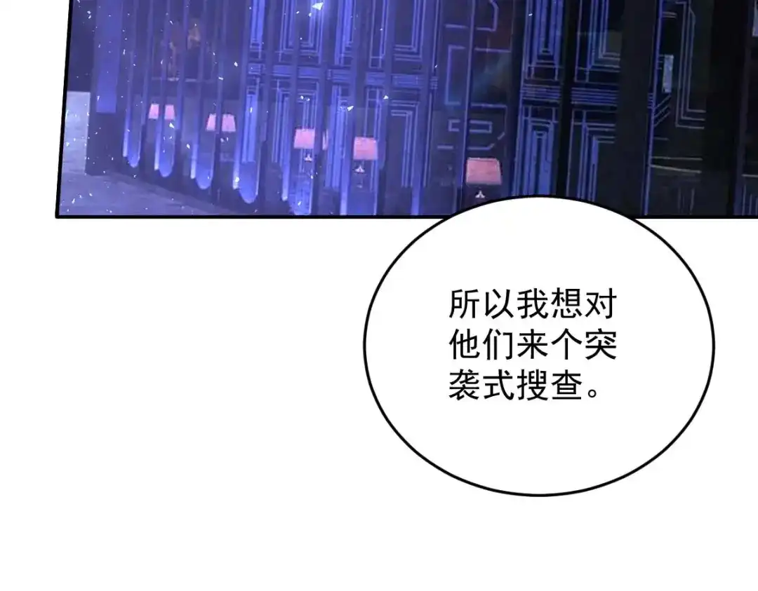 《罪兽之绊》罪兽九十三话 第11页