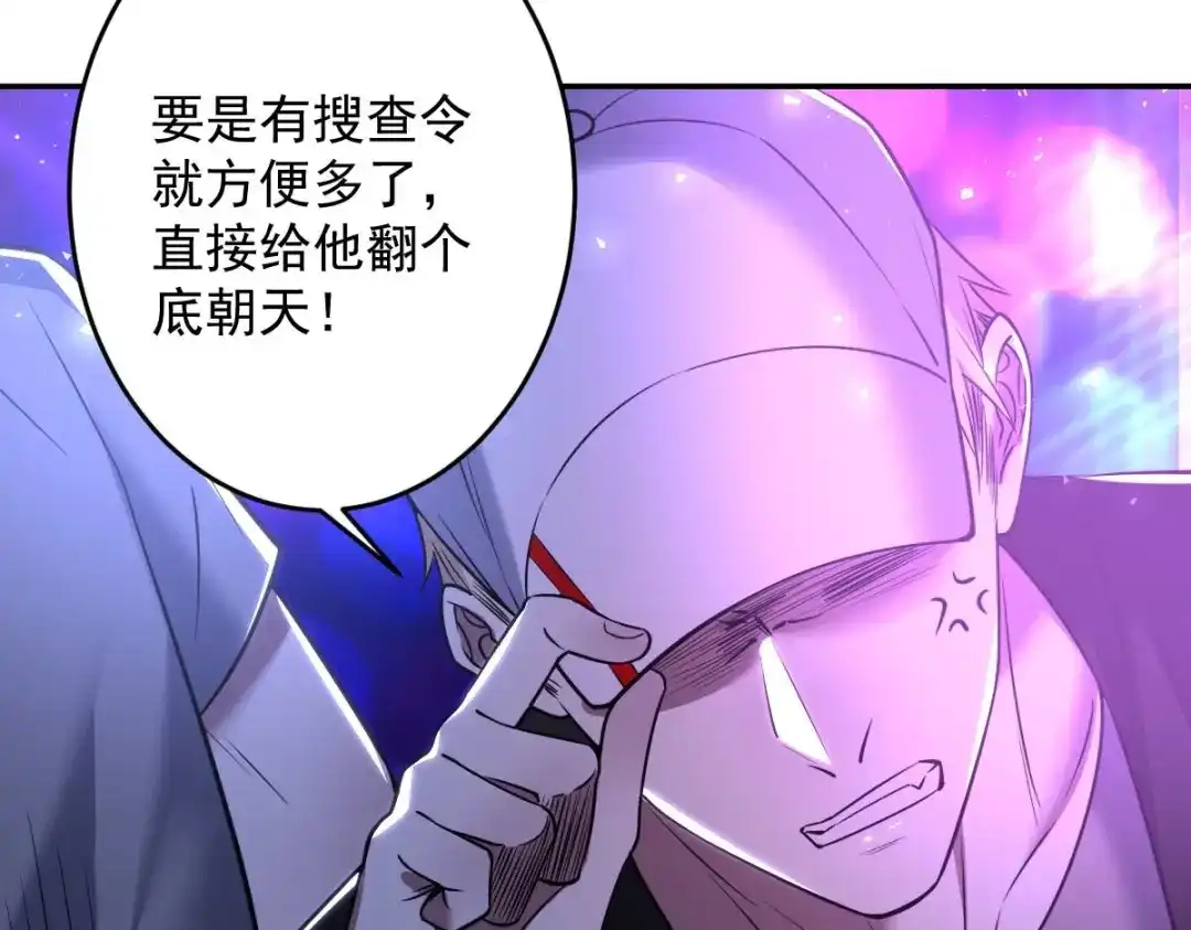 《罪兽之绊》罪兽九十三话 第50页