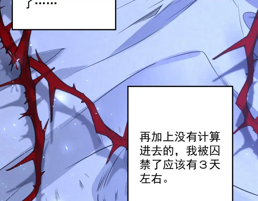 《罪兽之绊》罪兽九十三话 第71页