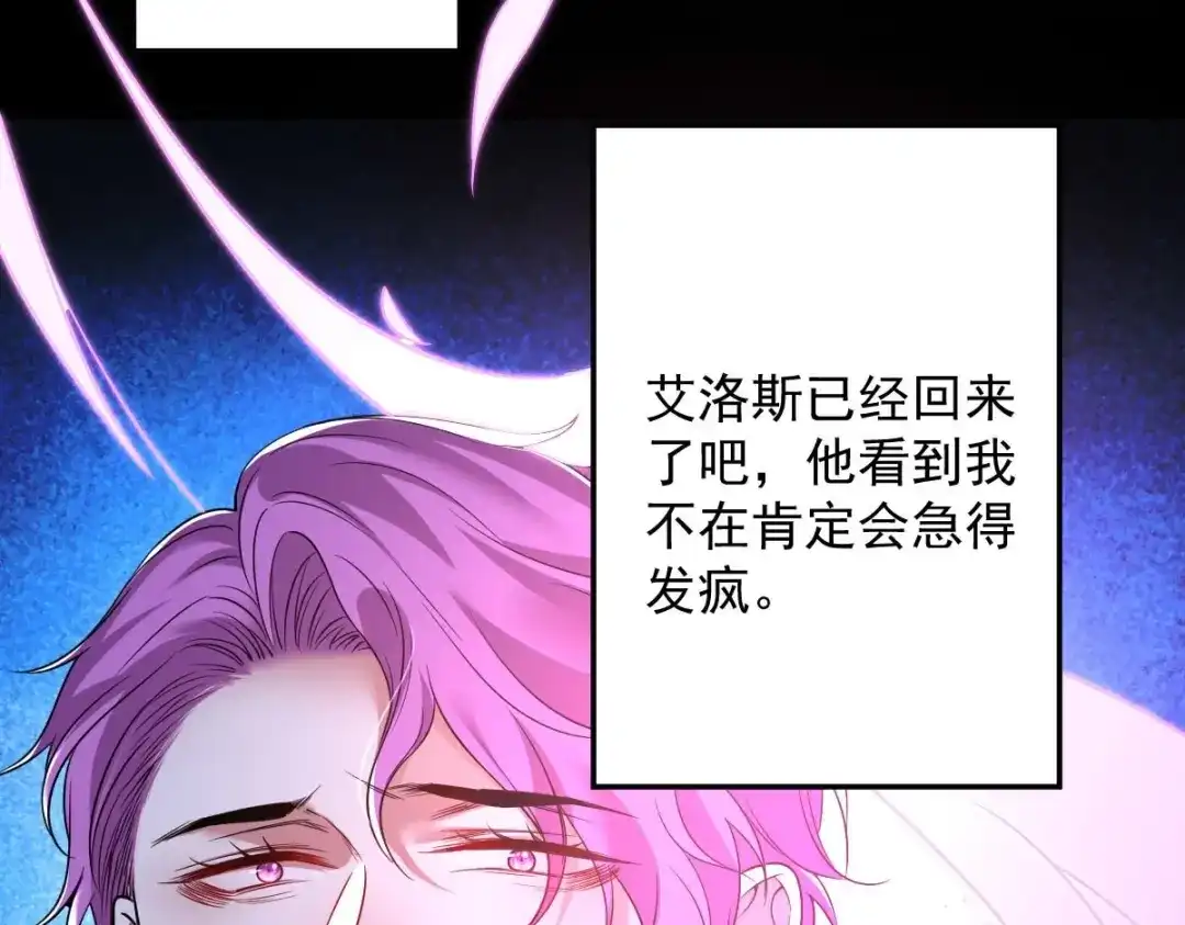 《罪兽之绊》罪兽九十三话 第75页