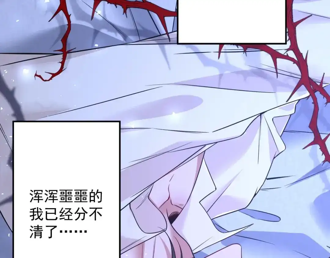 《罪兽之绊》罪兽九十三话 第67页