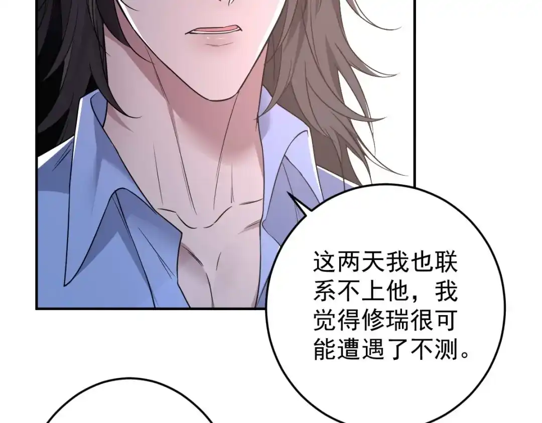 《罪兽之绊》罪兽九十三话 第9页