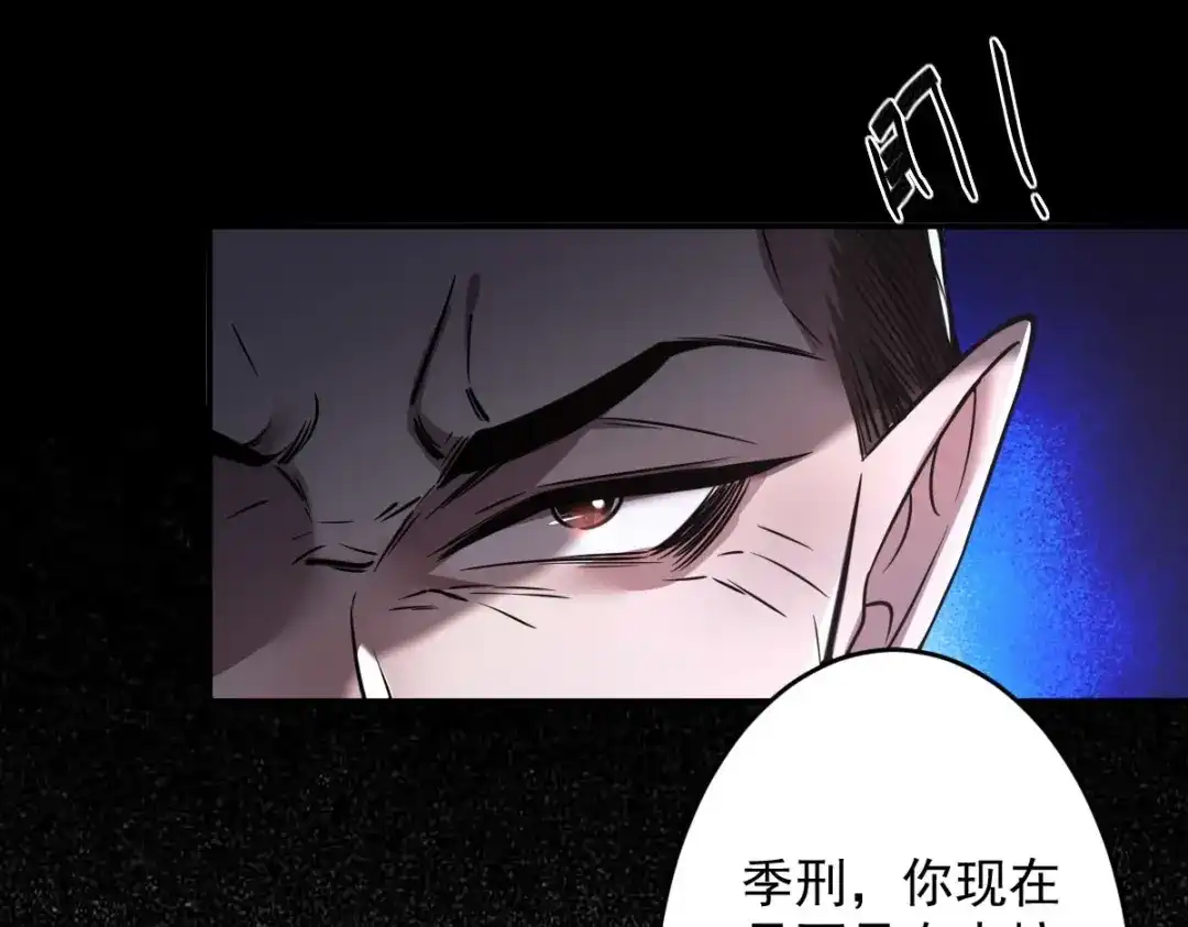 《罪兽之绊》罪兽九十三话 第25页