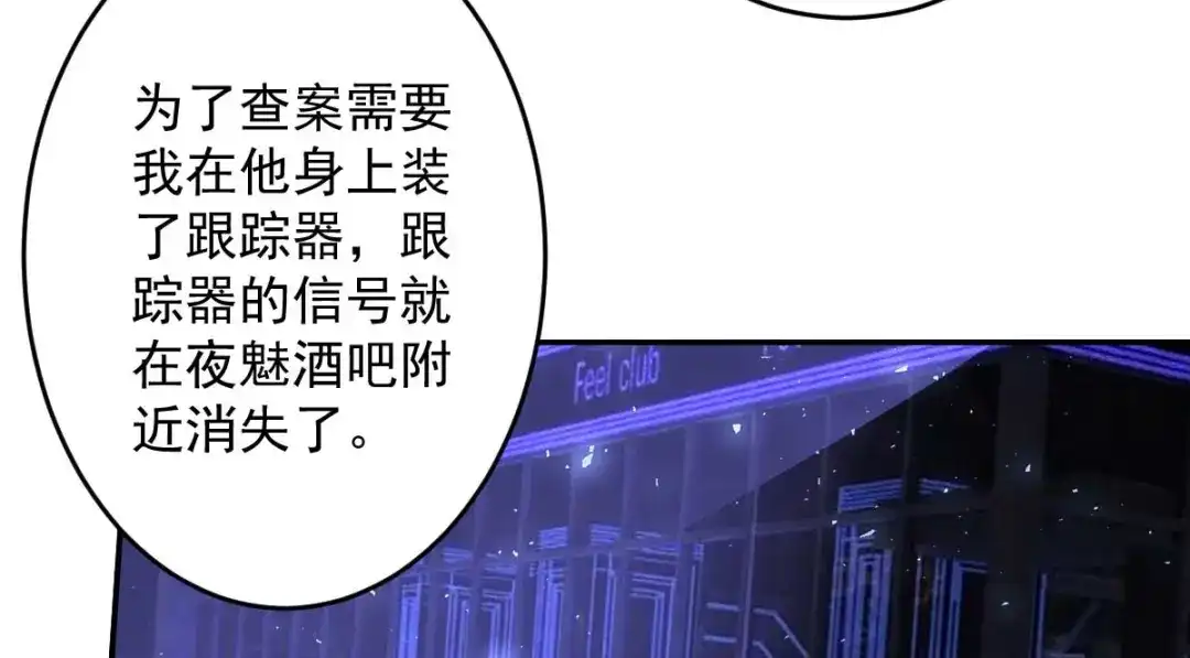 《罪兽之绊》罪兽九十三话 第10页