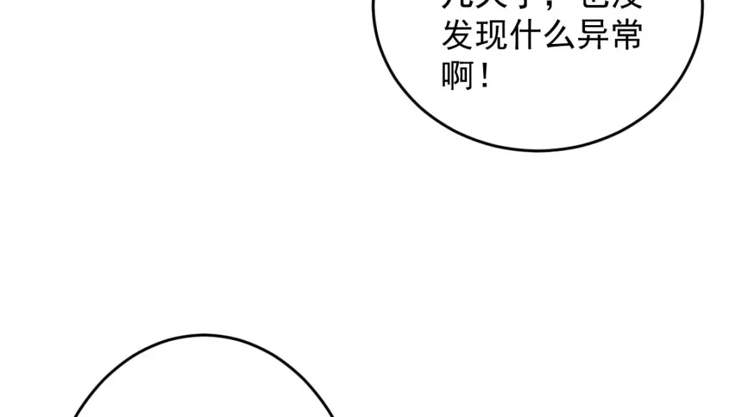 《罪兽之绊》罪兽九十三话 第49页
