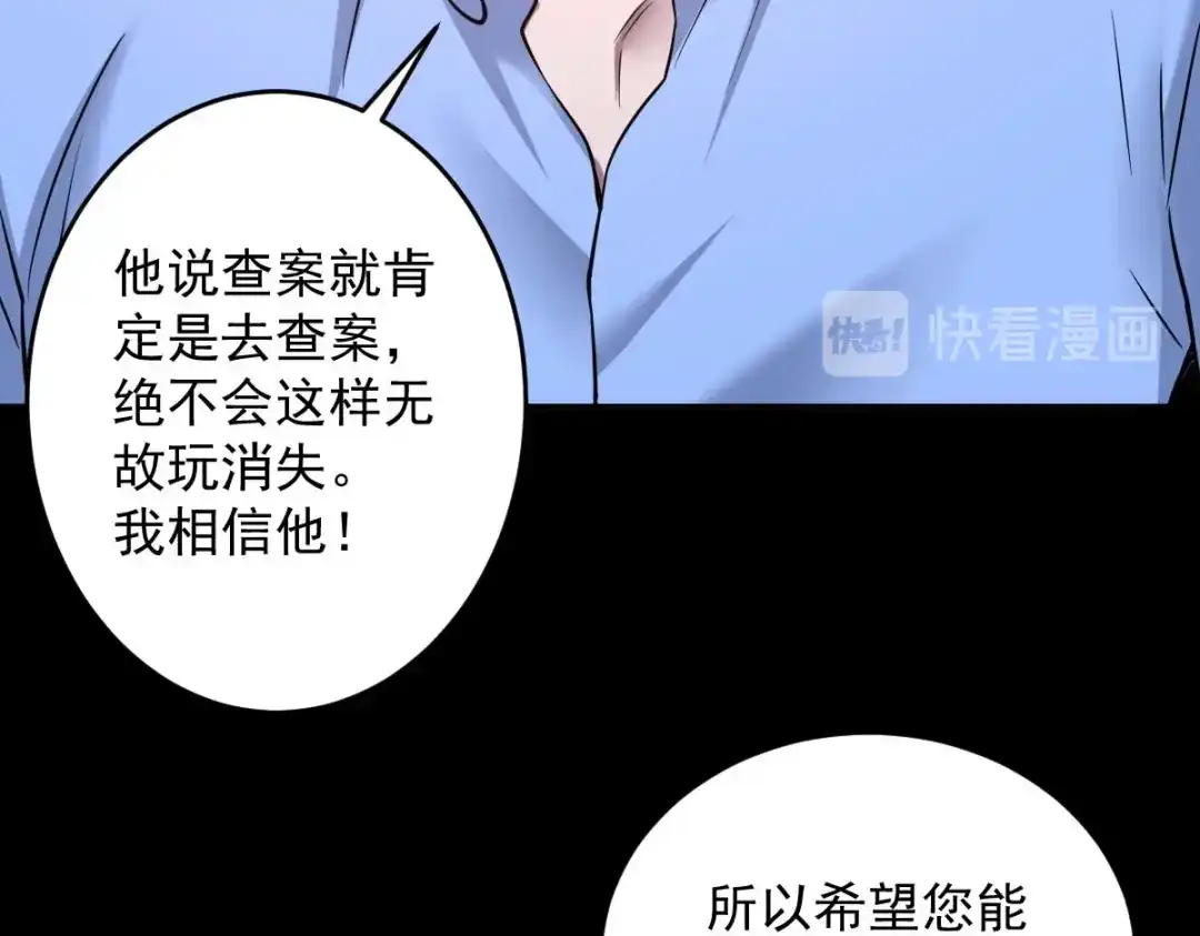 《罪兽之绊》罪兽九十三话 第21页