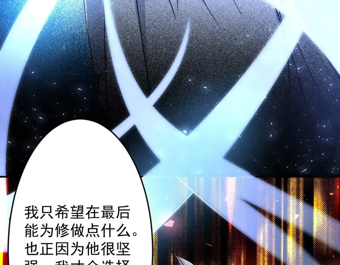 《罪兽之绊》罪兽九十四话 第15页
