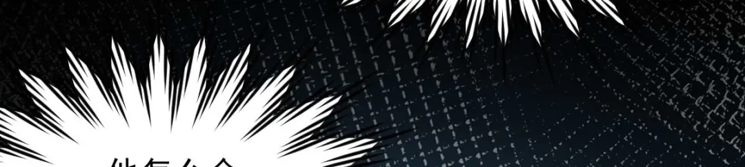 《罪兽之绊》罪兽九十四话 第81页