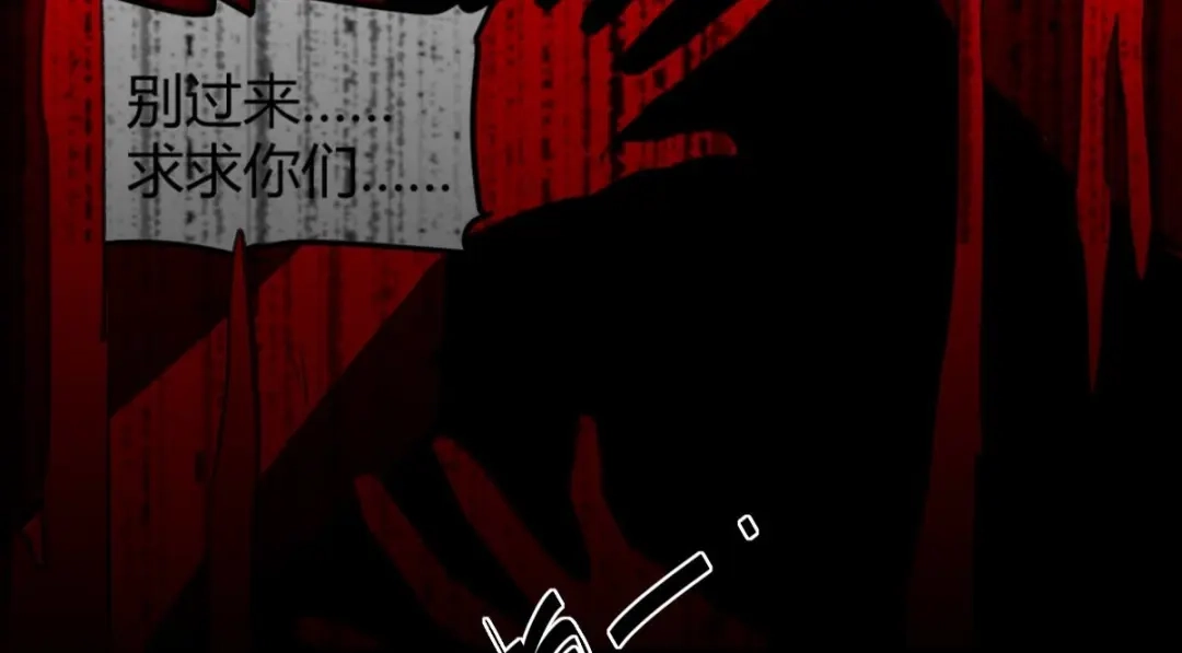 《罪兽之绊》罪兽九十四话 第43页