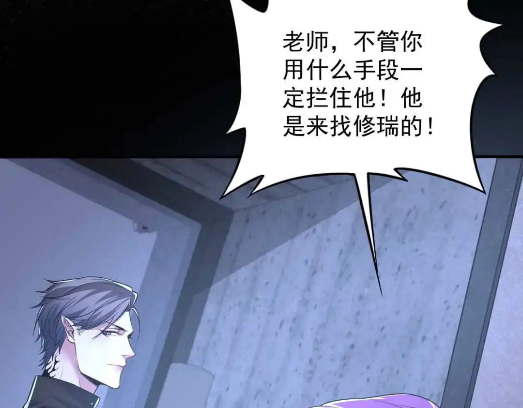《罪兽之绊》罪兽九十四话 第83页