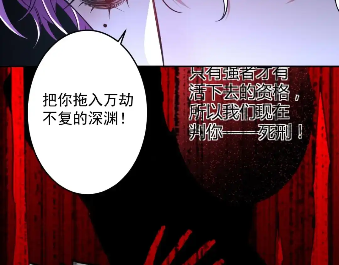 《罪兽之绊》罪兽九十四话 第42页