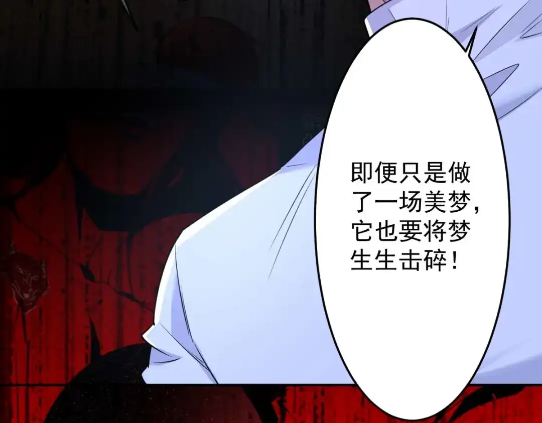 《罪兽之绊》罪兽九十四话 第40页