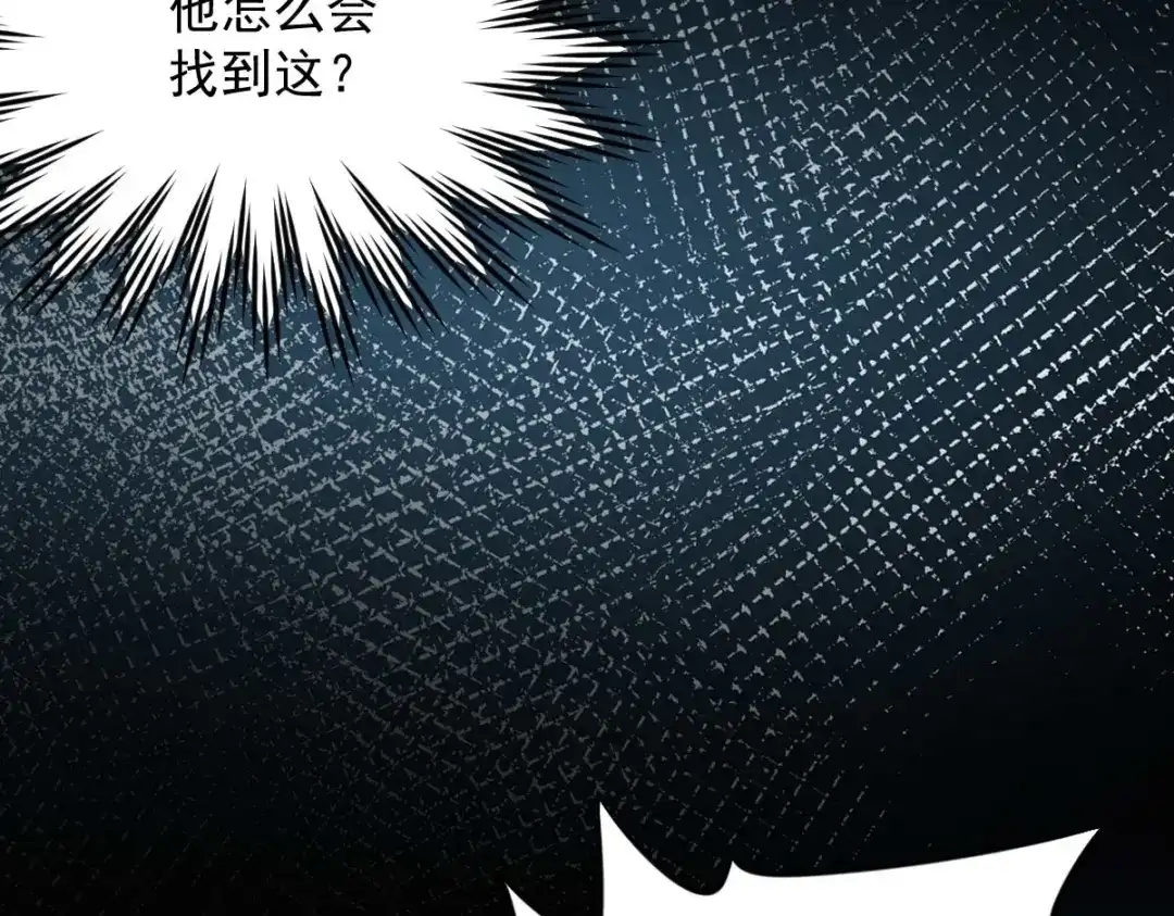 《罪兽之绊》罪兽九十四话 第82页