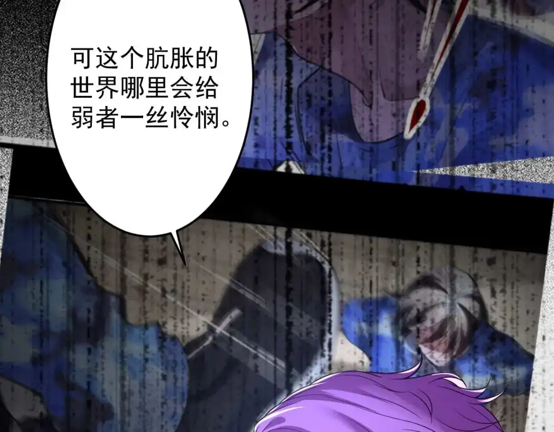 《罪兽之绊》罪兽九十四话 第38页