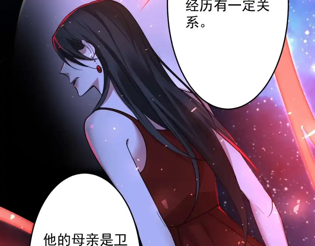 《罪兽之绊》罪兽九十四话 第27页