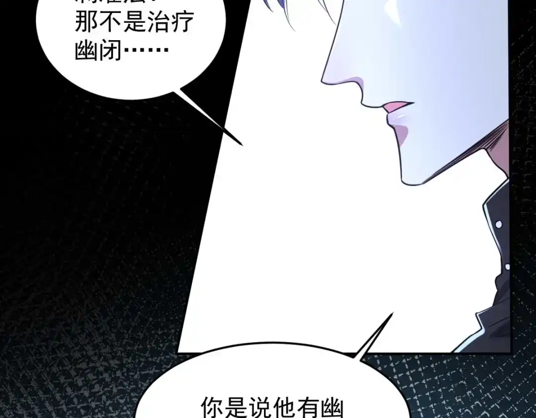 《罪兽之绊》罪兽九十四话 第23页