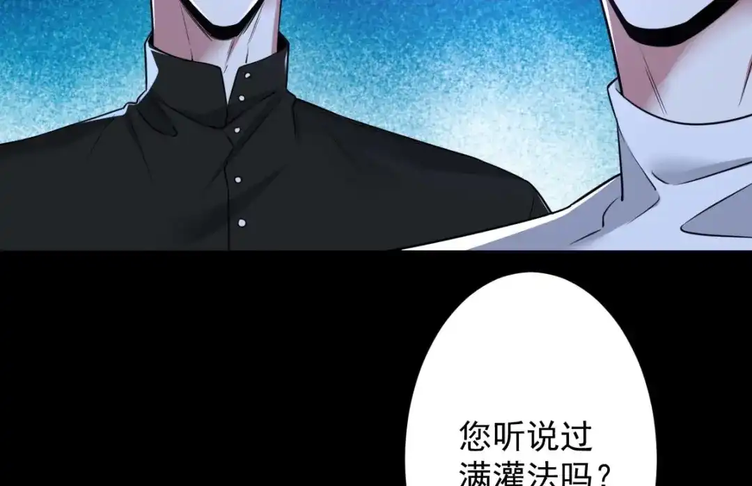 《罪兽之绊》罪兽九十四话 第20页