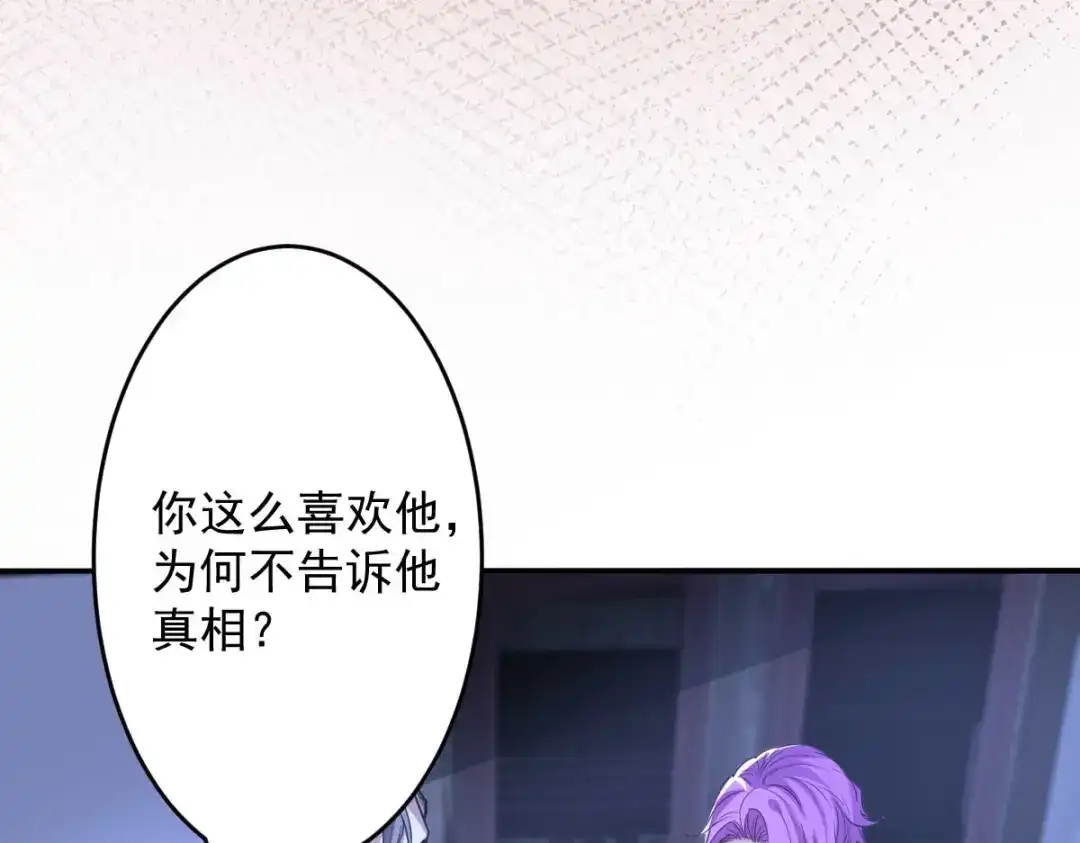 《罪兽之绊》罪兽九十四话 第54页