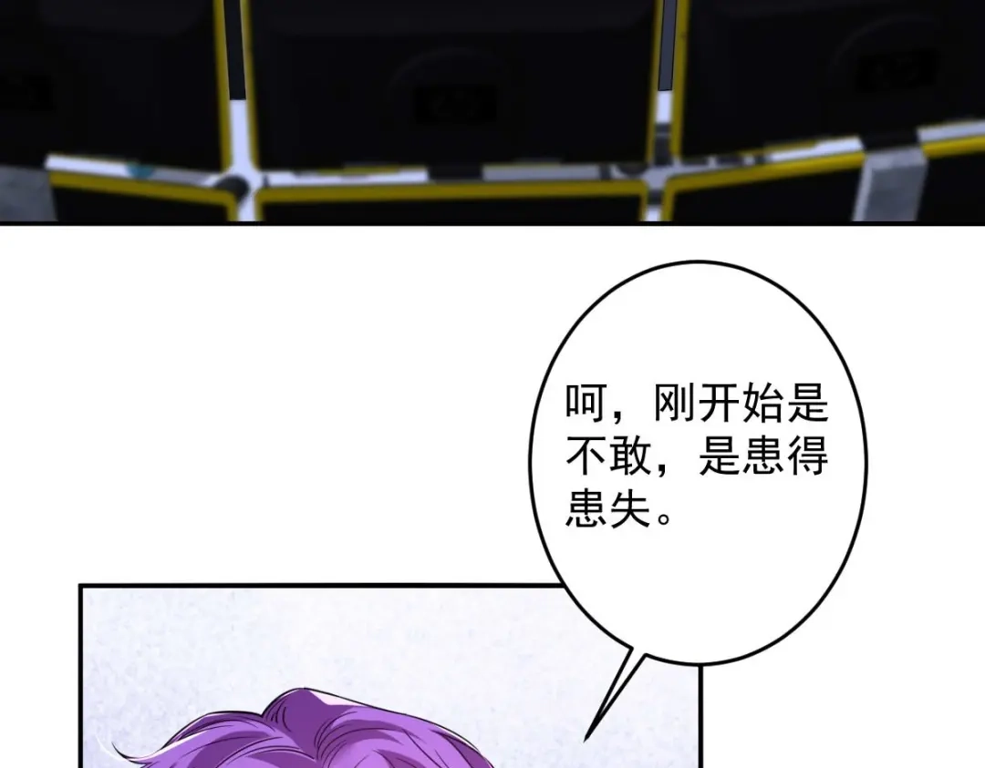 《罪兽之绊》罪兽九十四话 第56页