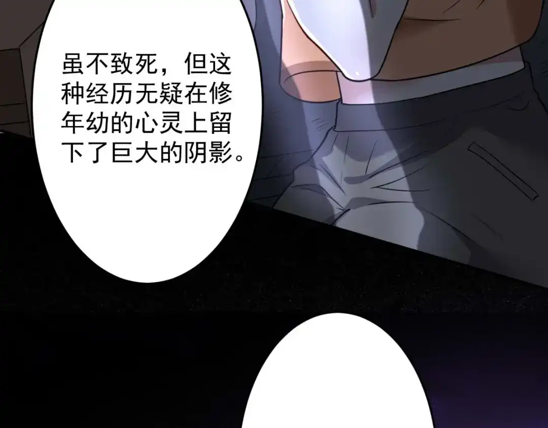 《罪兽之绊》罪兽九十四话 第34页