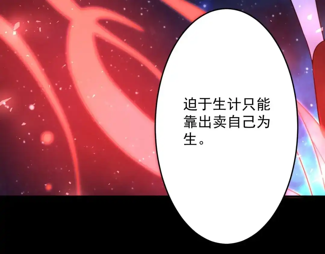 《罪兽之绊》罪兽九十四话 第30页