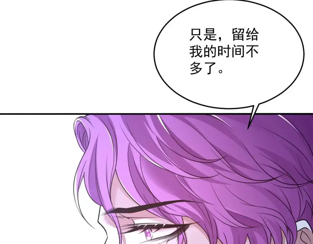 《罪兽之绊》罪兽九十四话 第11页
