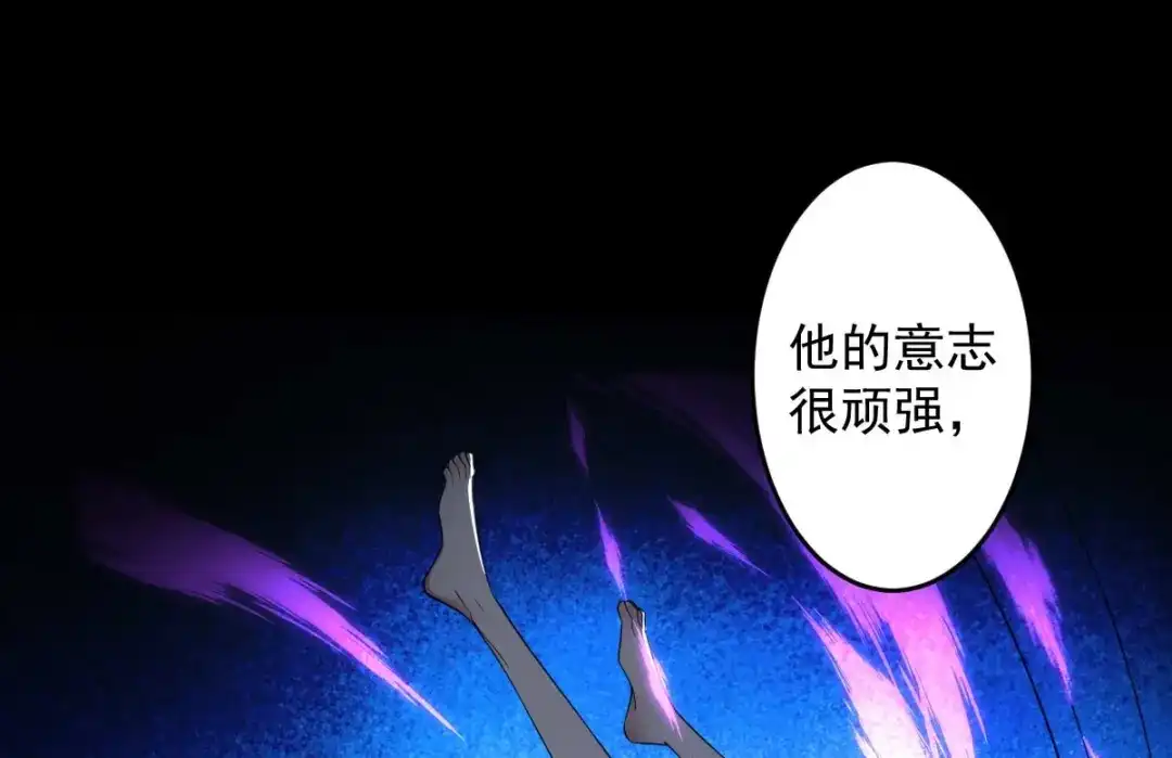 《罪兽之绊》罪兽九十四话 第4页