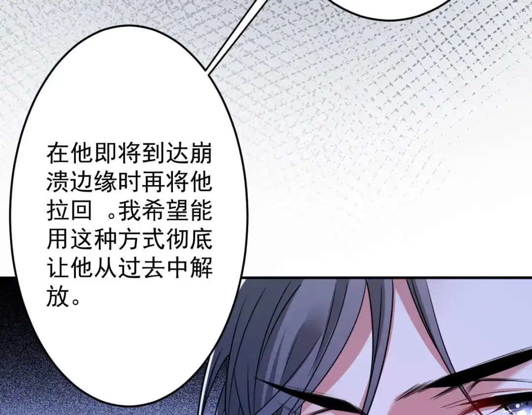 《罪兽之绊》罪兽九十四话 第50页