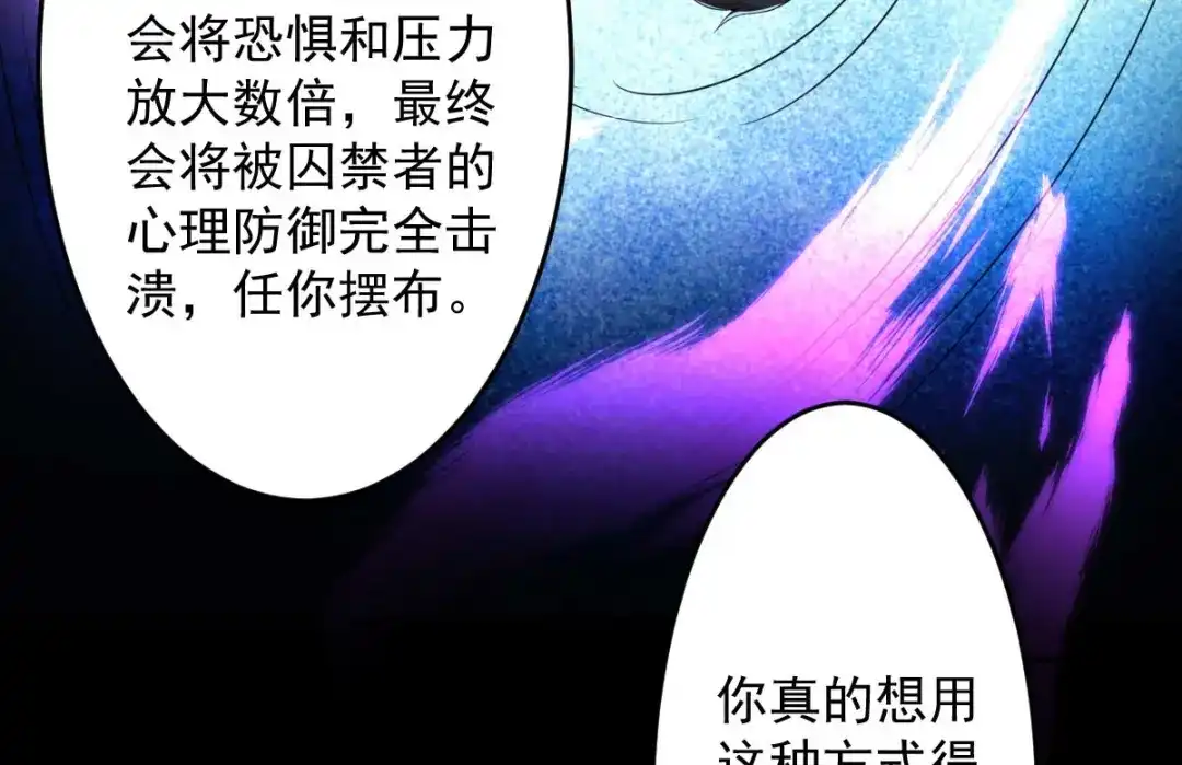 《罪兽之绊》罪兽九十四话 第6页