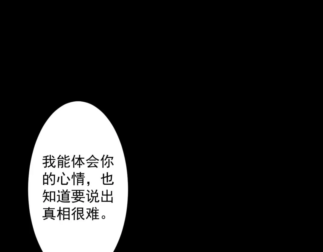 《罪兽之绊》罪兽九十四话 第61页