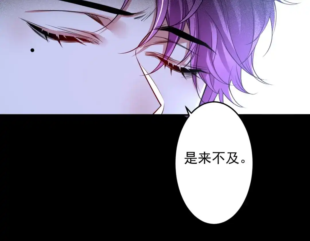 《罪兽之绊》罪兽九十四话 第59页