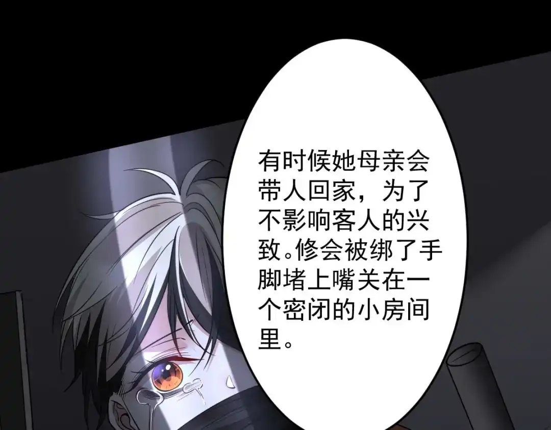 《罪兽之绊》罪兽九十四话 第32页