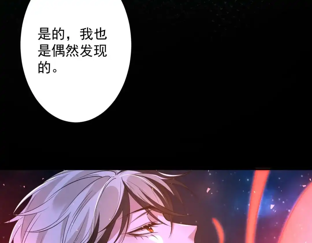 《罪兽之绊》罪兽九十四话 第25页