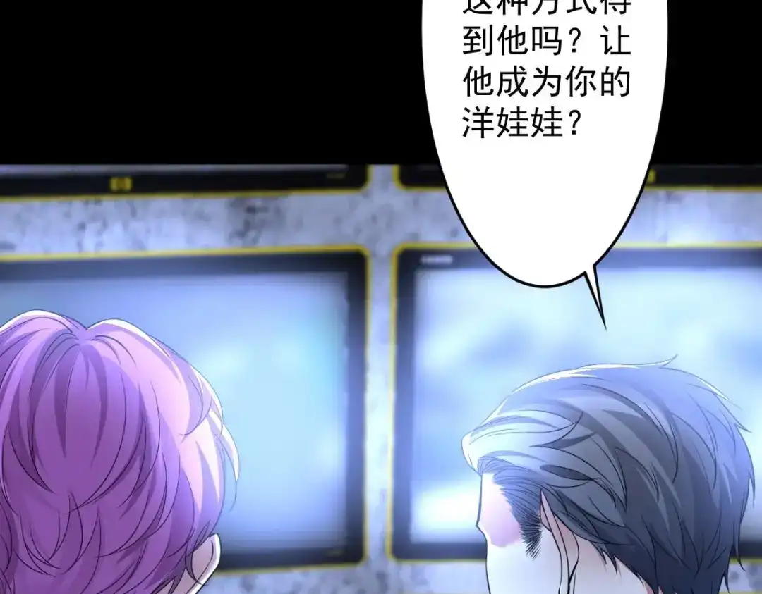 《罪兽之绊》罪兽九十四话 第7页