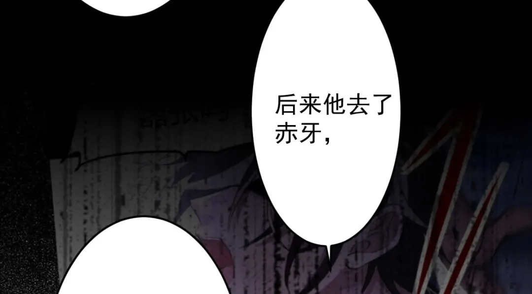 《罪兽之绊》罪兽九十四话 第37页