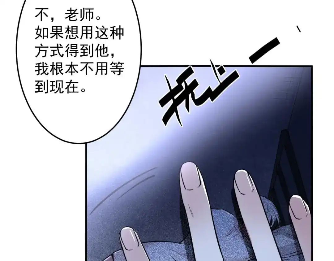 《罪兽之绊》罪兽九十四话 第9页