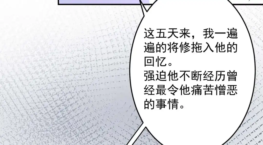 《罪兽之绊》罪兽九十四话 第49页