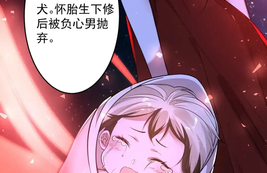 《罪兽之绊》罪兽九十四话 第28页
