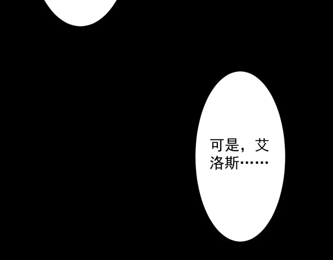 《罪兽之绊》罪兽九十四话 第62页