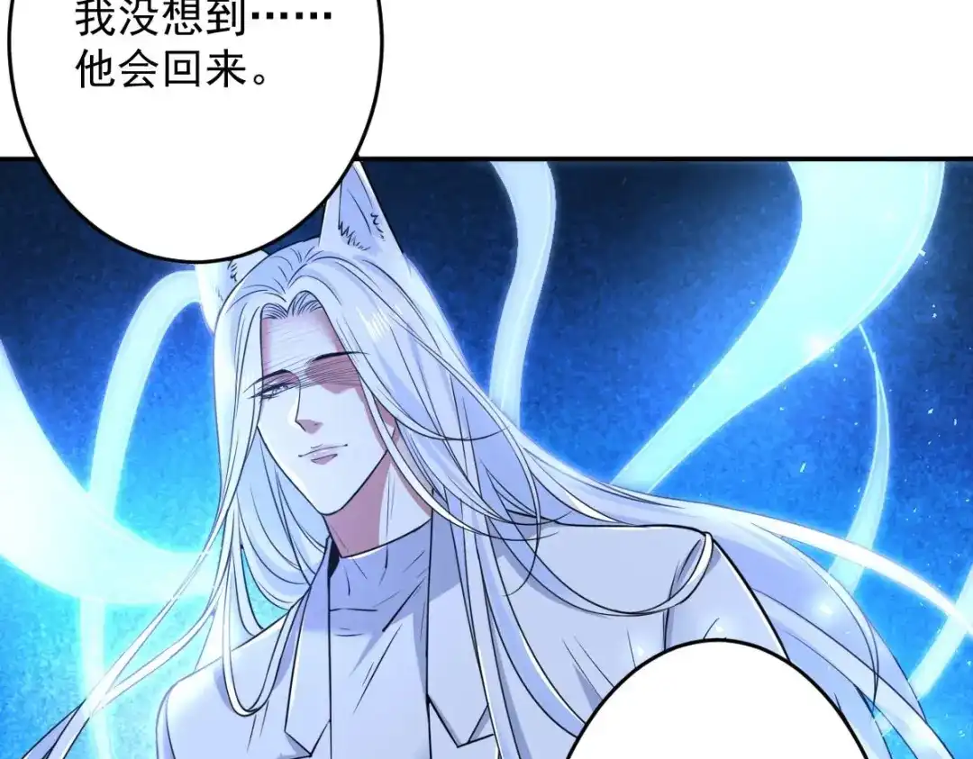 《罪兽之绊》罪兽九十四话 第13页