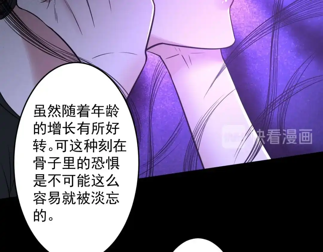 《罪兽之绊》罪兽九十四话 第36页
