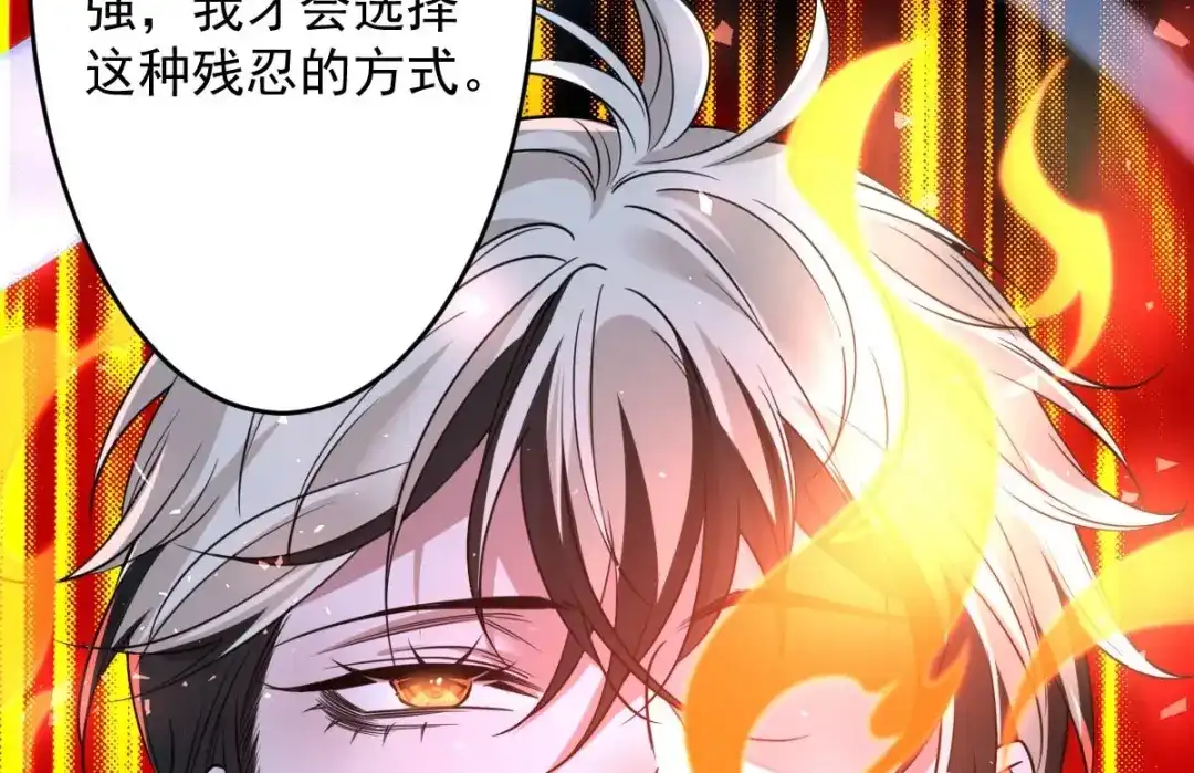 《罪兽之绊》罪兽九十四话 第16页