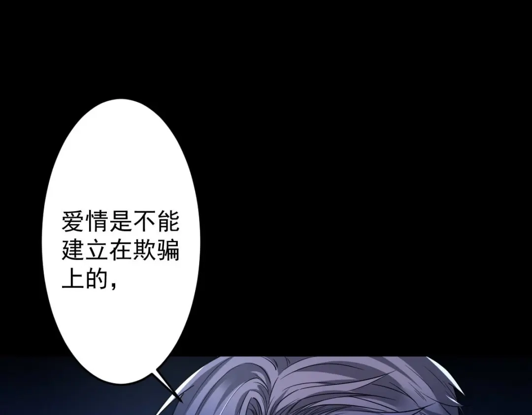 《罪兽之绊》罪兽九十四话 第64页