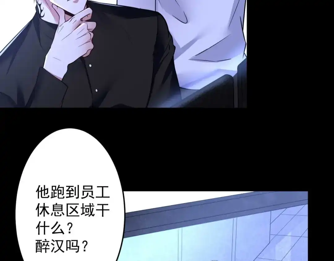 《罪兽之绊》罪兽九十四话 第76页