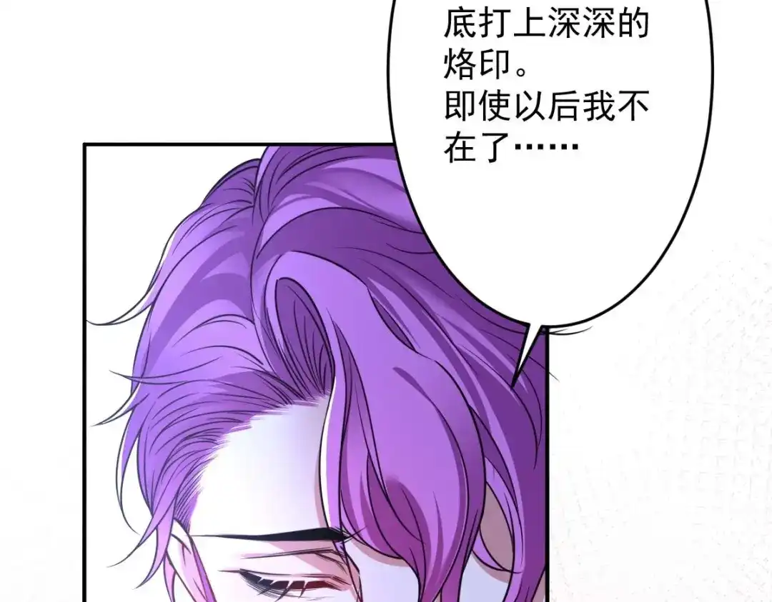 《罪兽之绊》罪兽九十四话 第52页