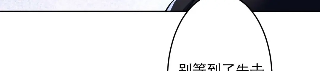 《罪兽之绊》罪兽九十四话 第66页