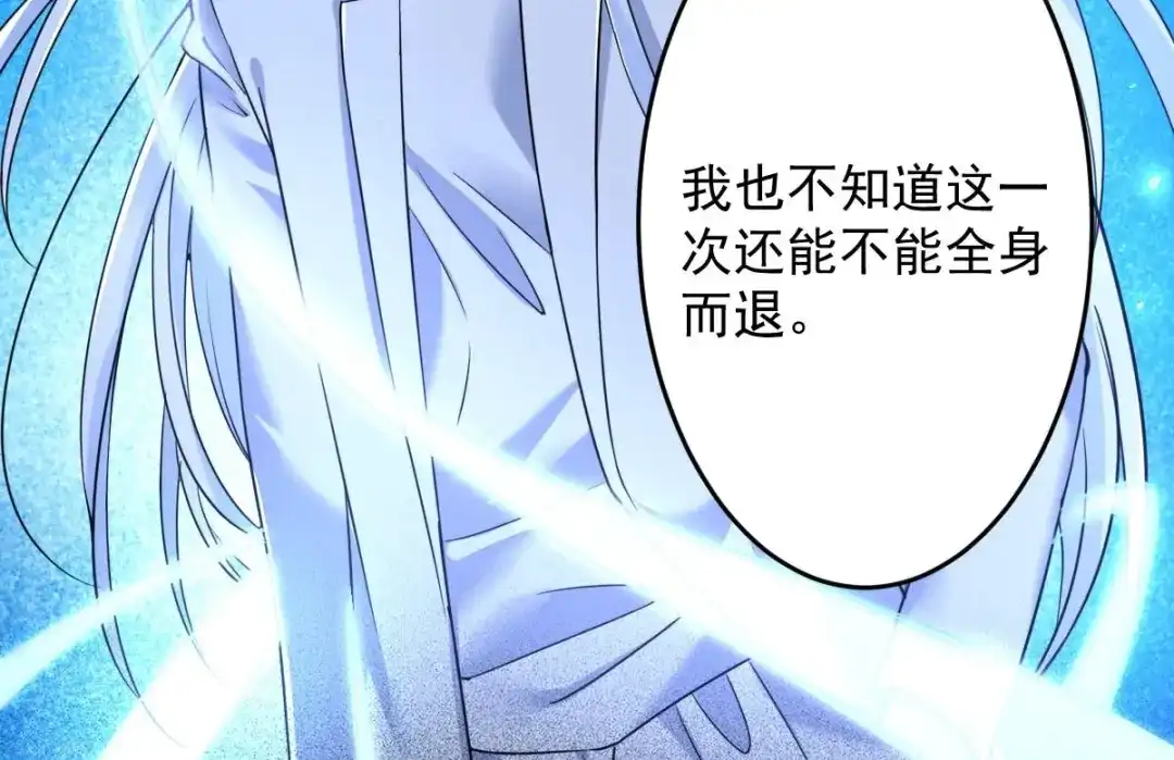 《罪兽之绊》罪兽九十四话 第14页