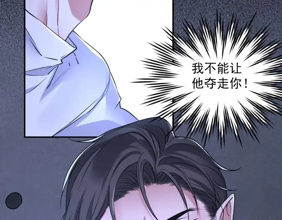 《罪兽之绊》罪兽九十四话 第88页