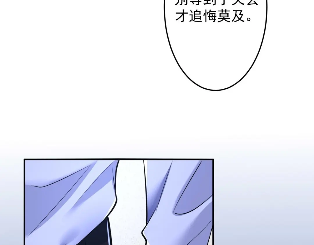 《罪兽之绊》罪兽九十四话 第67页