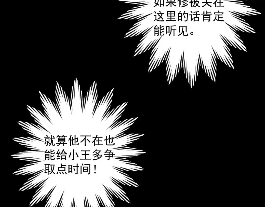 《罪兽之绊》罪兽九十五话 第30页